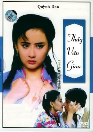 Thuỷ Vân Gian (Dấu Ấn Tình Yêu)