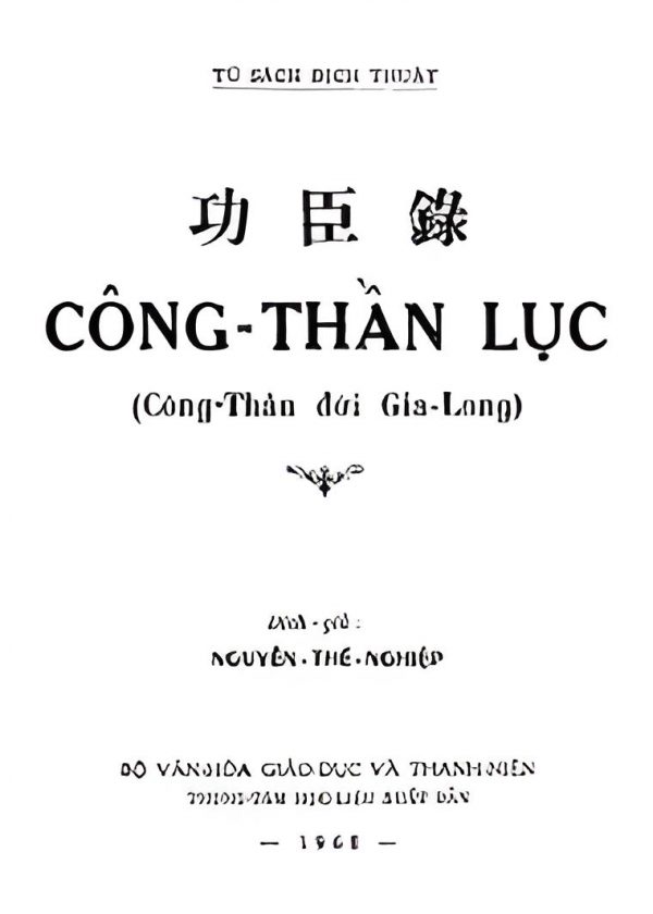 Công Thần Lục - Công Thần Đời Gia Long