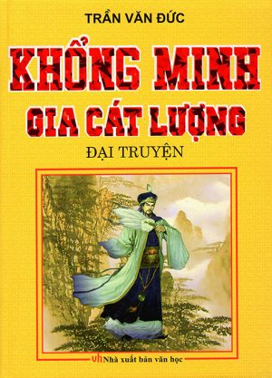 Khổng Minh Gia Cát Lượng đại truyện