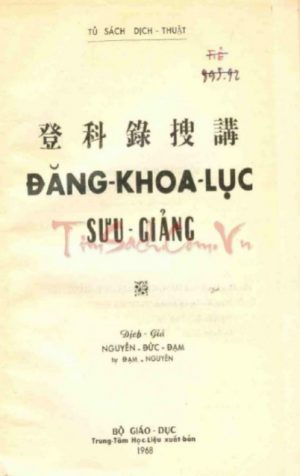 Đăng Khoa Lục Sưu Giảng